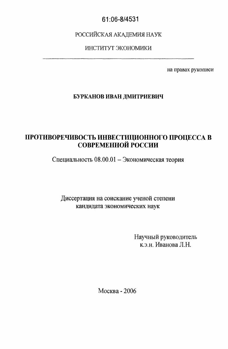 Противоречивость инвестиционного процесса в современной России