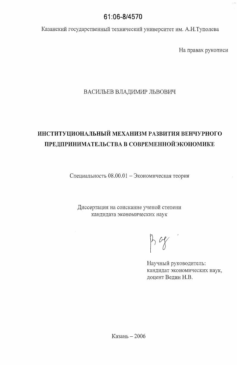 Институциональный механизм развития венчурного предпринимательства в современной экономике