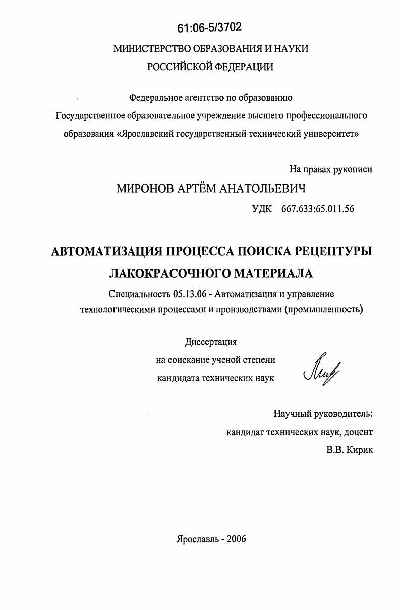 Автоматизация процесса поиска рецептуры лакокрасочного материала