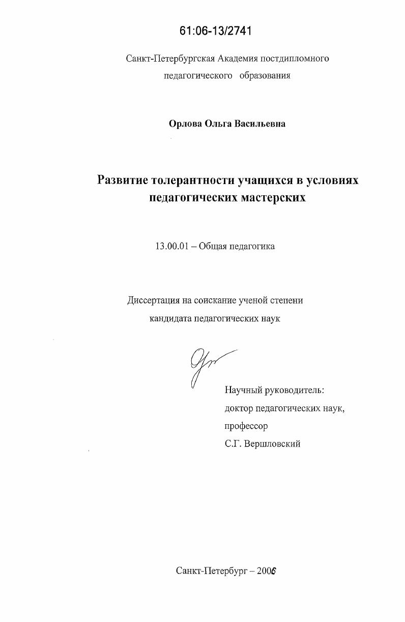 Развитие толерантности учащихся в условиях педагогических мастерских