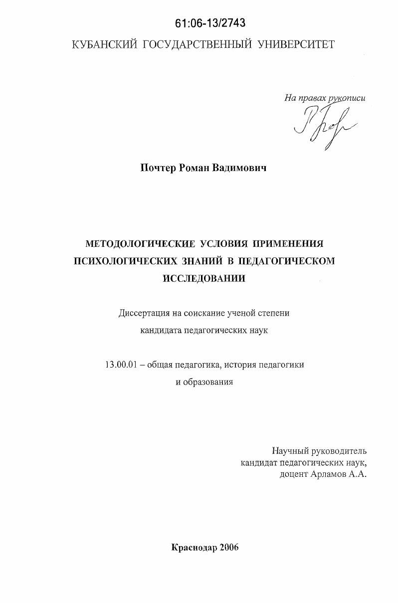 Методологические условия применения психологических знаний в педагогическом исследовании
