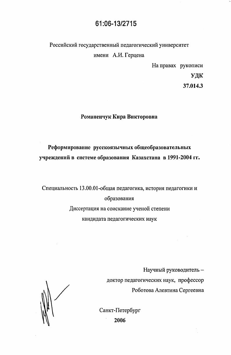 скачать диссертацию Реформирование русскоязычных общеобразовательных учреждений в системе образования Казахстана в 1991-2004 гг. Реформирование русскоязычных общеобразовательных учреждений в системе образования Казахстана в 1991-2004 гг.