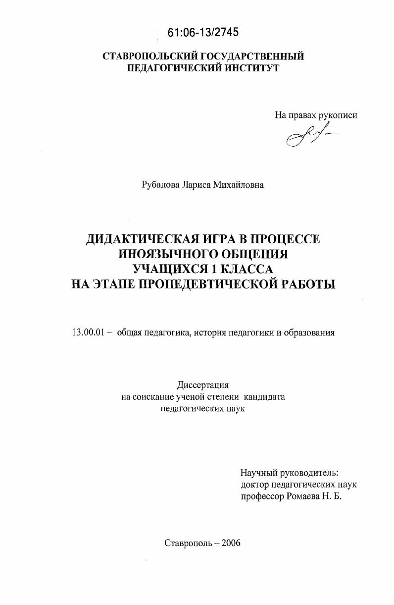 скачать диссертацию Дидактическая игра в процессе иноязычного общения учащихся 1 класса на этапе пропедевтической работы Дидактическая игра в процессе иноязычного общения учащихся 1 класса на этапе пропедевтической работы