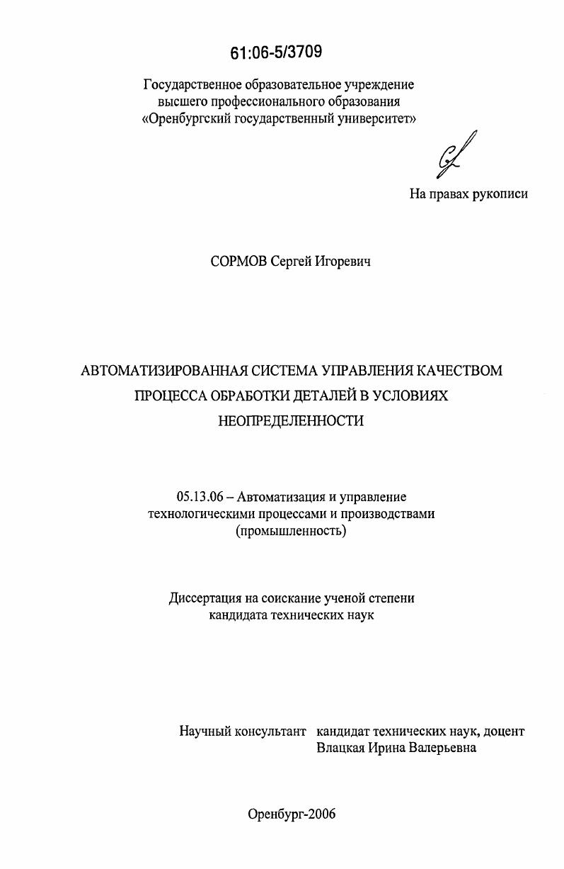 Автоматизированная система управления качеством процесса обработки деталей в условиях неопределенности