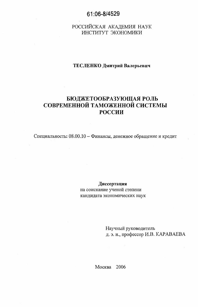 Бюджетообразующая роль современной таможенной системы России