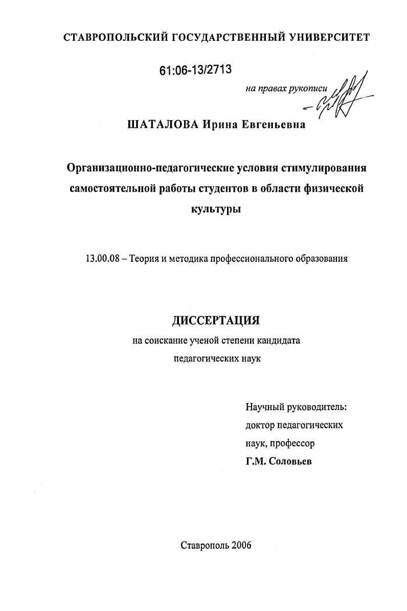 скачать диссертацию Организационно-педагогические условия стимулирования самостоятельной работы студентов в области физической культуры Организационно-педагогические условия стимулирования самостоятельной работы студентов в области физической культуры