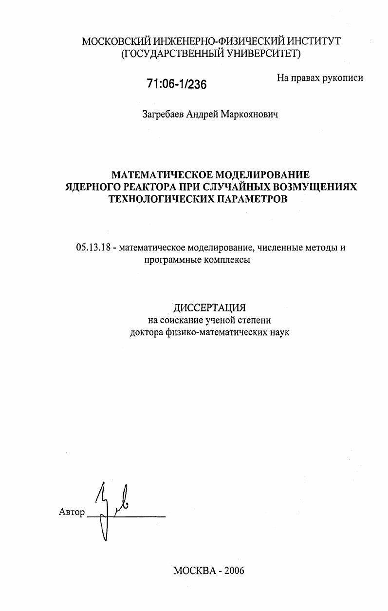 Математическое моделирование ядерного реактора при случайных возмущениях технологических параметров