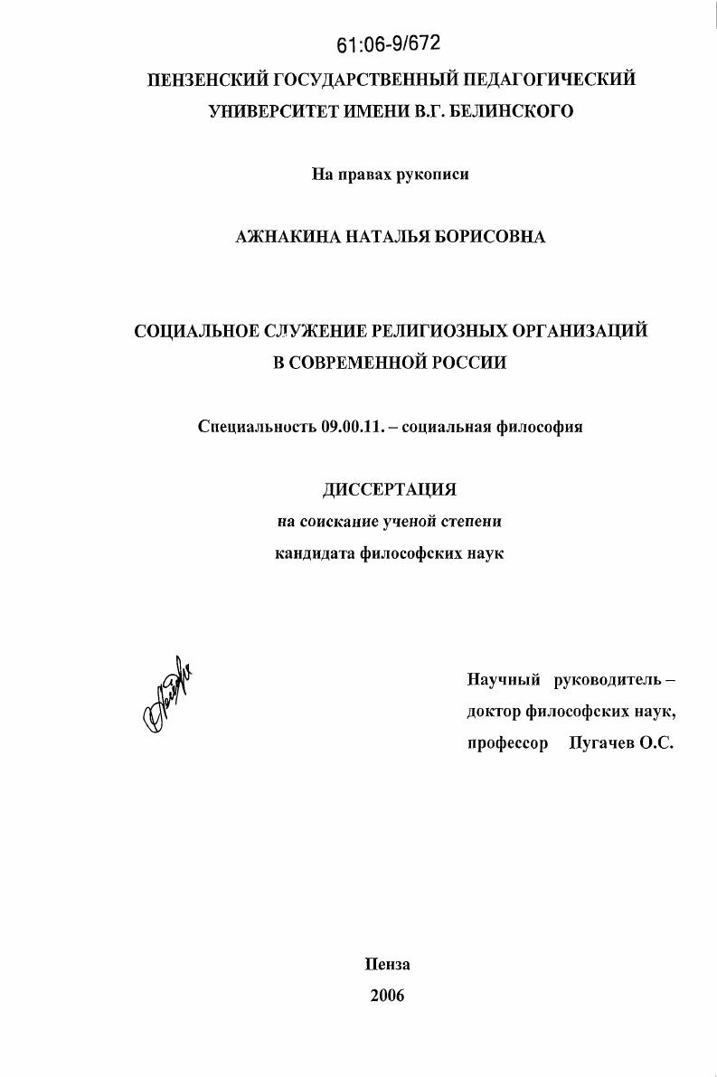 Социальное служение религиозных организаций в современной России