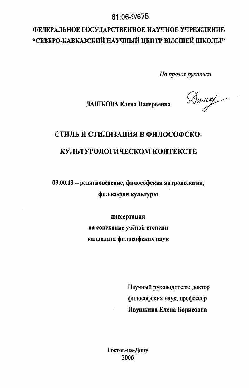 Стиль и стилизация в философско-культурологическом контексте