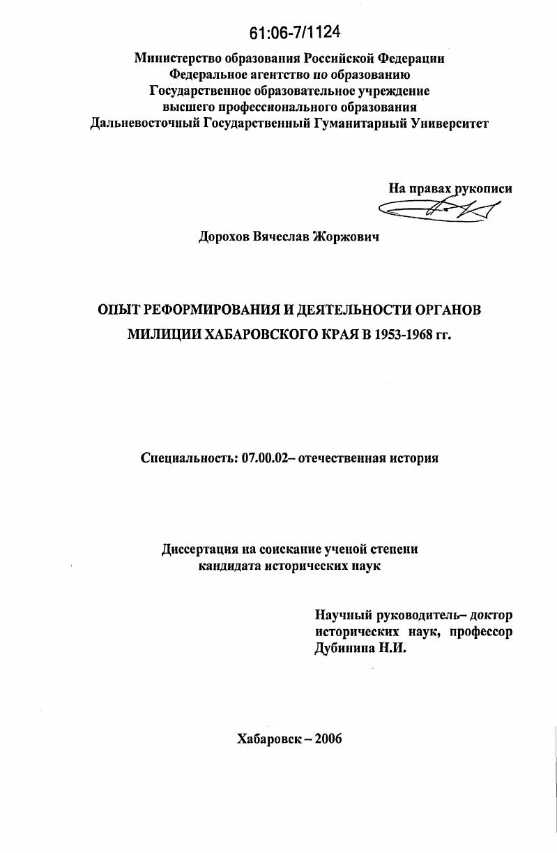 Опыт реформирования и деятельности органов милиции Хабаровского края в 1953-1968 гг.