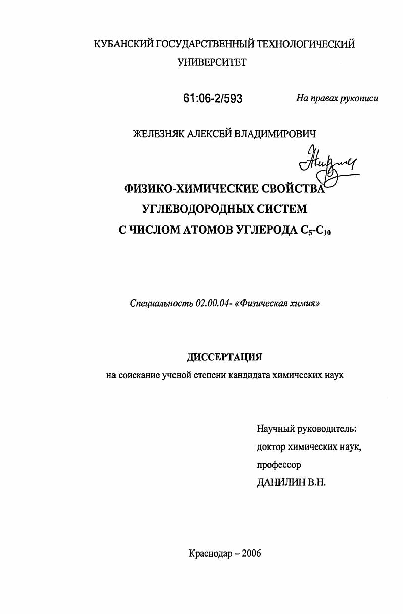 Физико-химические свойства углеводородных систем с числом атомов углерода C5-C10