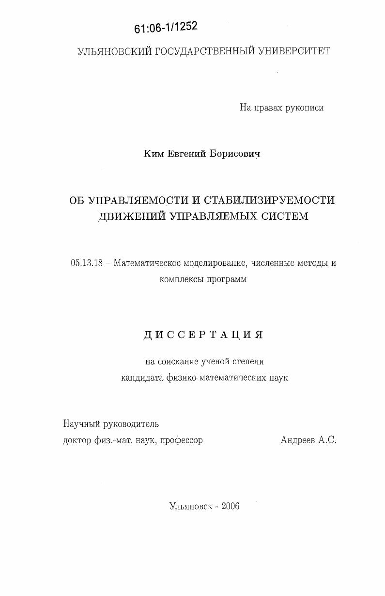 Об управляемости и стабилизируемости движений управляемых систем