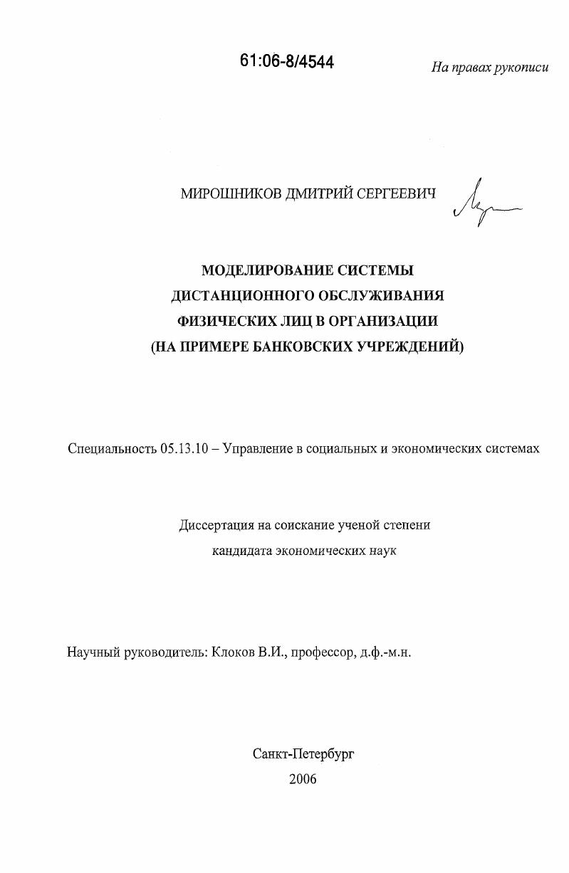 Моделирование системы дистанционного обслуживания физических лиц в организации : на примере банковских учреждений