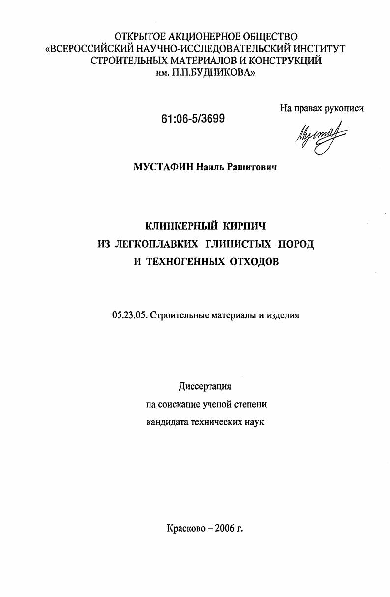 Клинкерный кирпич из легкоплавких глинистых пород и техногенных отходов
