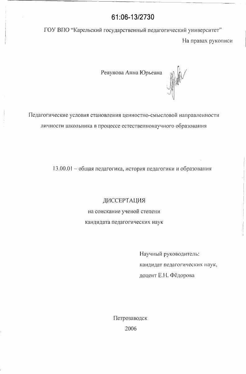 Педагогические условия становления ценностно-смысловой направленности личности школьника в процессе естественнонаучного образования