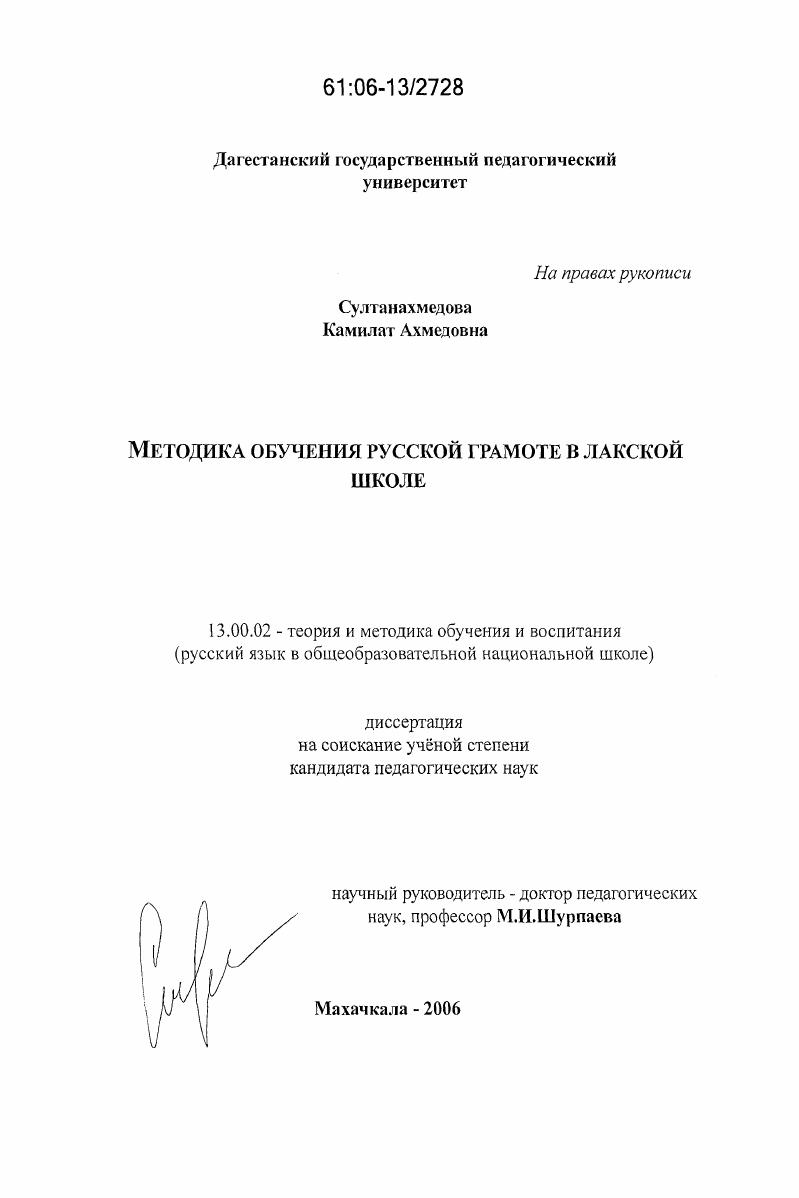 Методика обучения русской грамоте в лакской школе