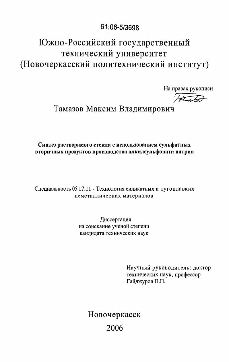 Синтез растворимого стекла с использованием сульфатных вторичных продуктов производства алкилсульфоната натрия