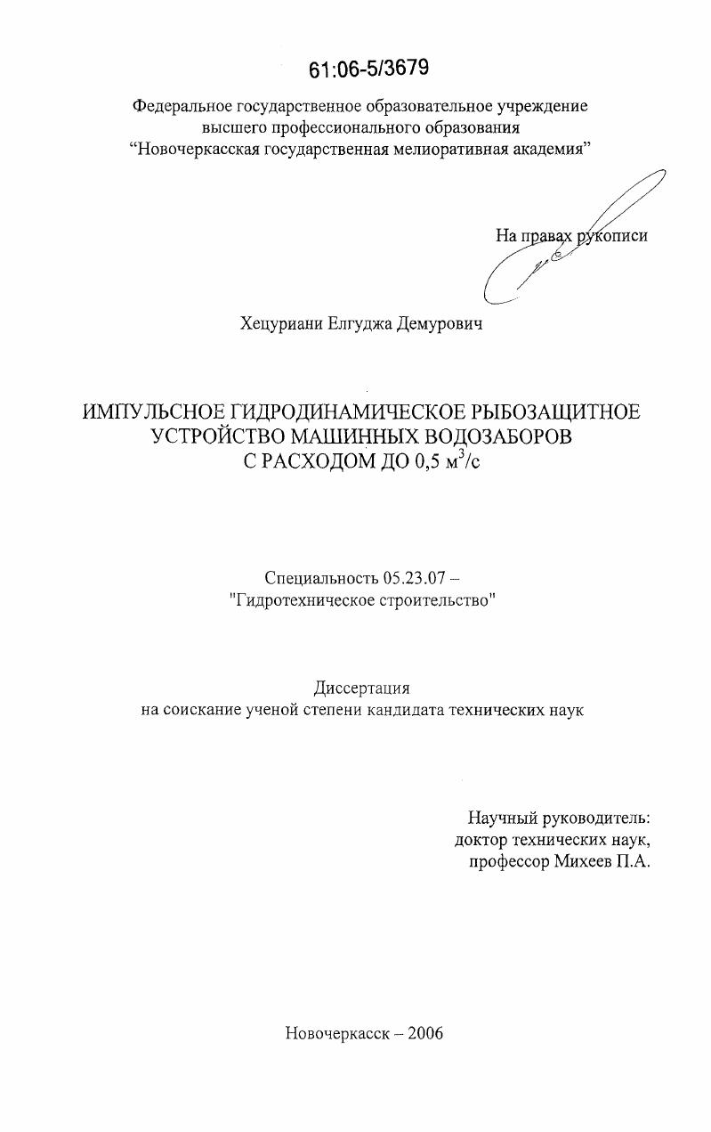 Импульсное гидродинамическое рыбозащитное устройство машинных водозаборов с расходом до 0,5 м3/с