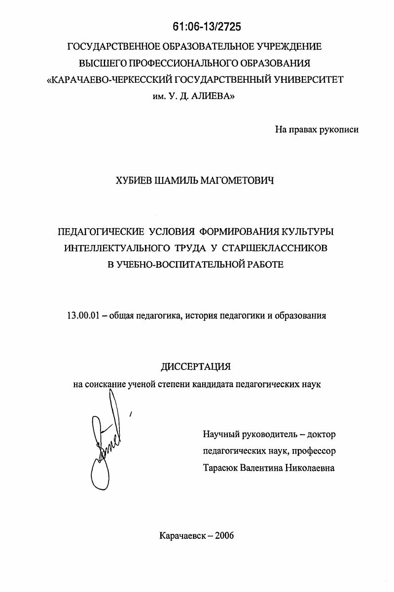скачать диссертацию Педагогические условия формирования культуры интеллектуального труда у старшеклассников в учебно-воспитательной работе Педагогические условия формирования культуры интеллектуального труда у старшеклассников в учебно-воспитательной работе
