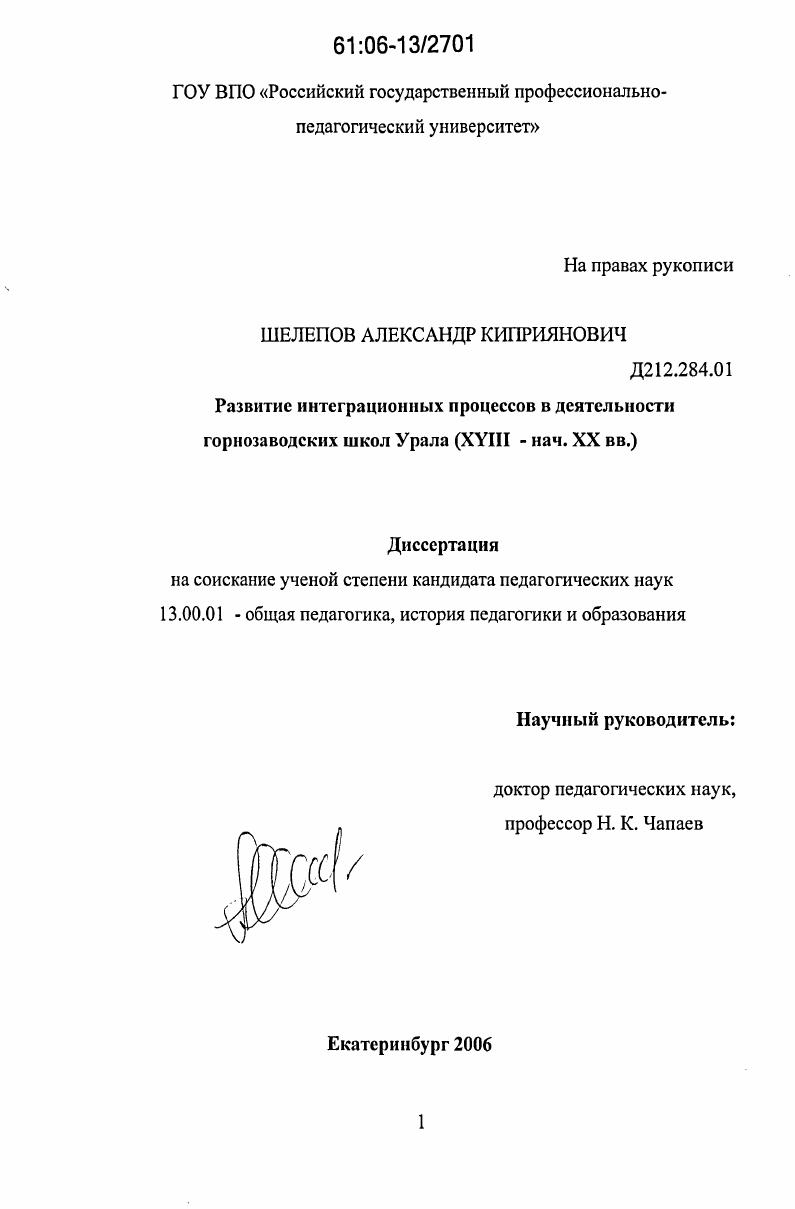 скачать диссертацию Развитие интеграционных процессов в деятельности горнозаводских школ Урала : XVIII-начало XX в. Развитие интеграционных процессов в деятельности горнозаводских школ Урала : XVIII-начало XX в.