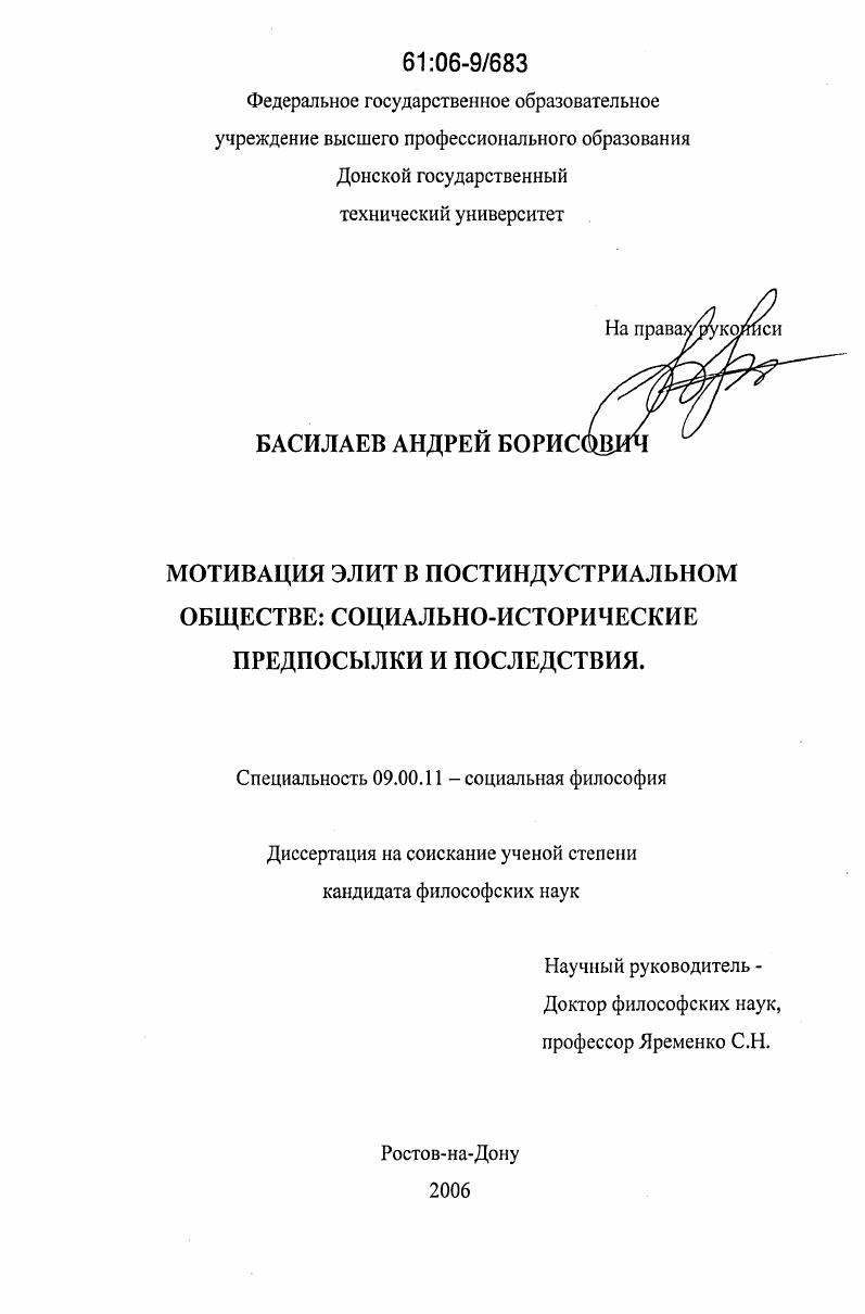 Мотивация элит в постиндустриальном обществе: социально-исторические предпосылки и последствия