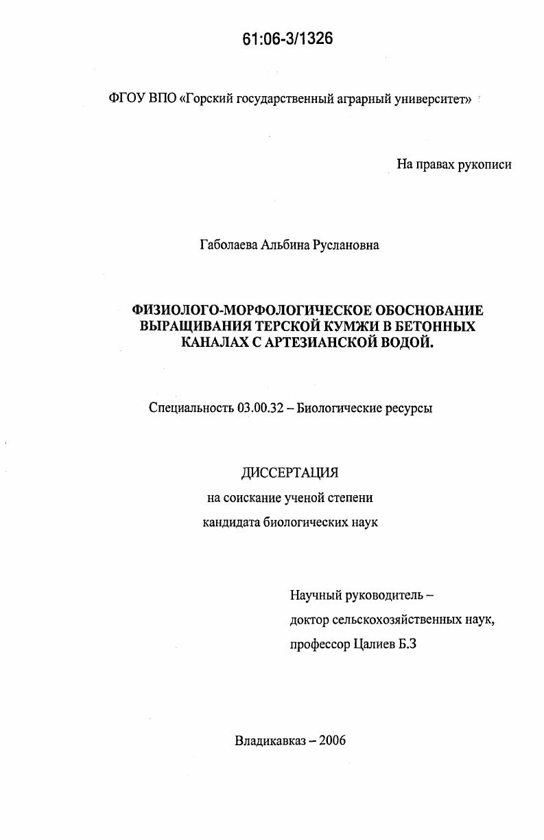 Физиолого-морфологическое обоснование выращивания терской кумжи в бетонных каналах с артезианской водой