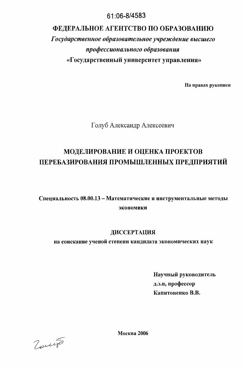 Моделирование и оценка проектов перебазирования промышленных предприятий