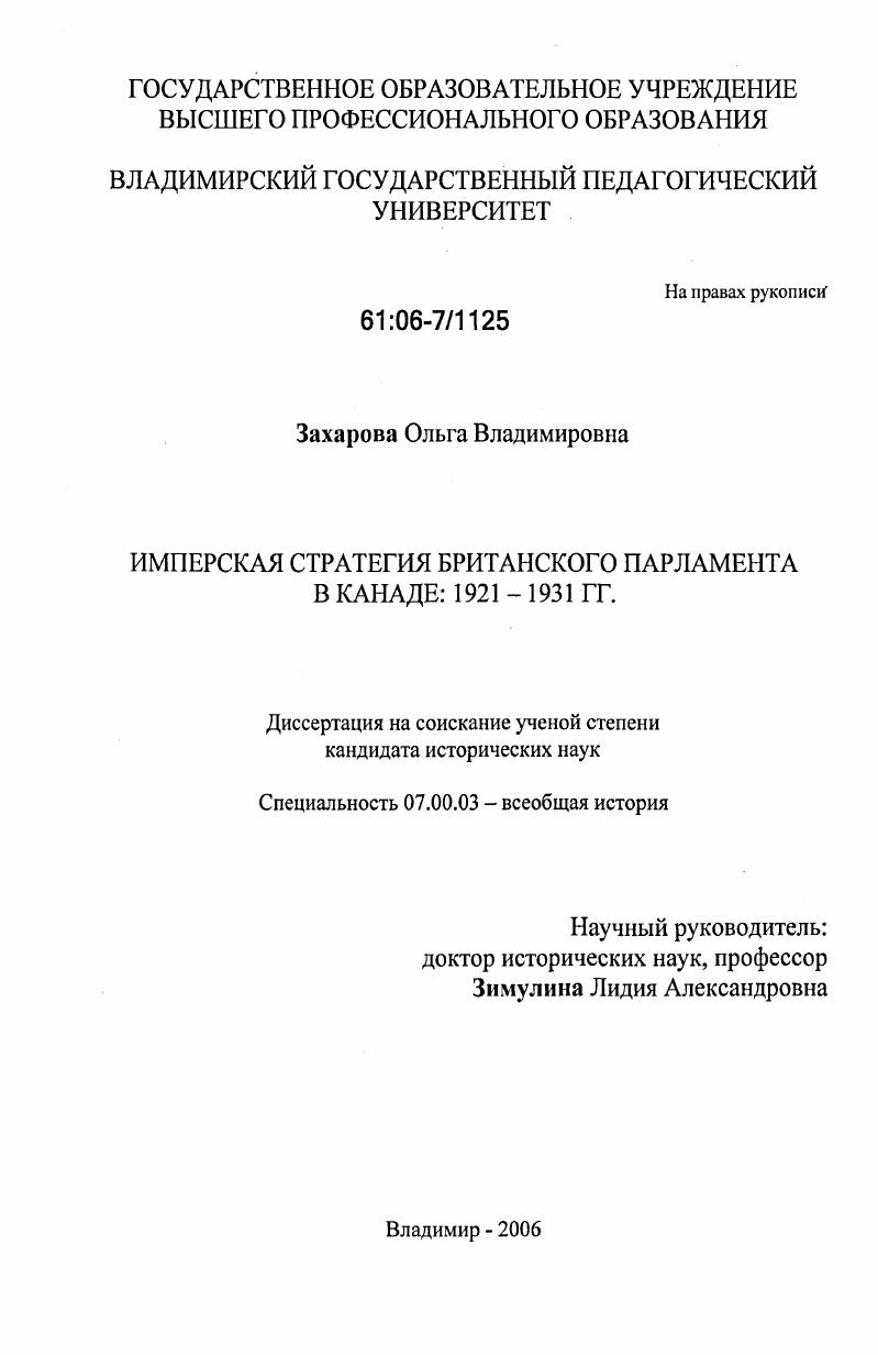 Имперская стратегия британского парламента в Канаде: 1921-1931 гг.