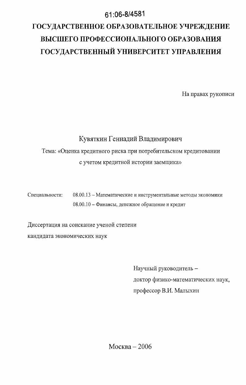 Оценка кредитного риска при потребительском кредитовании с учетом кредитной истории заемщика