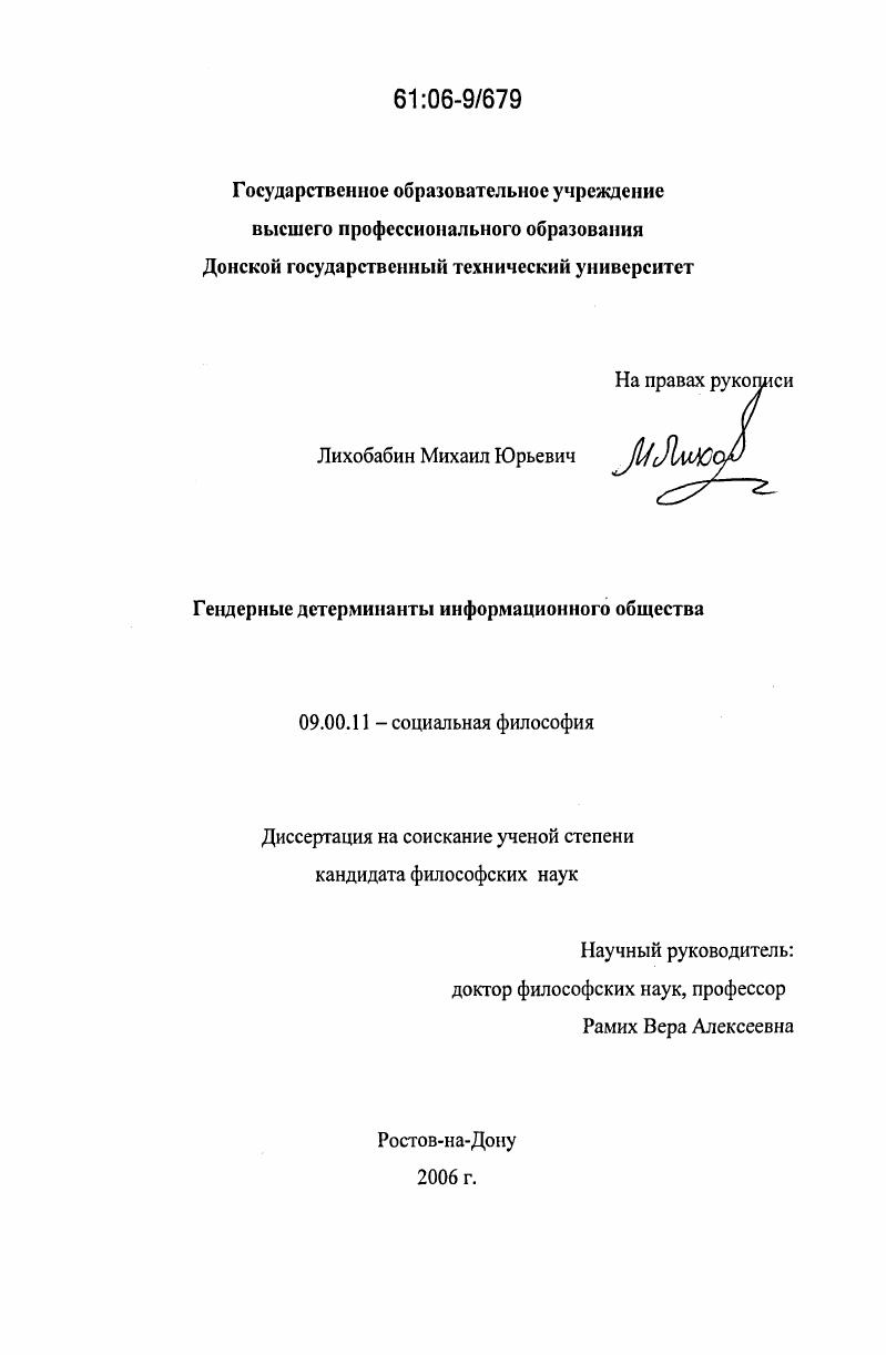 Гендерные детерминанты информационного общества