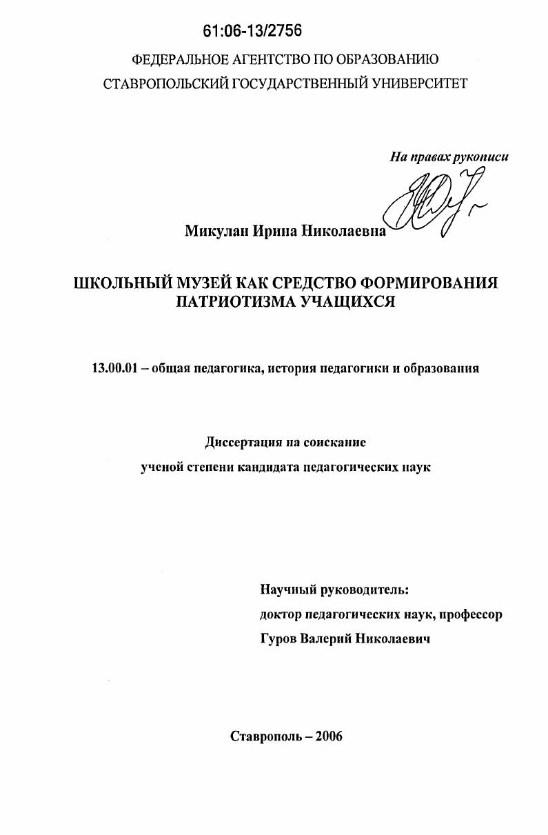 Школьный музей как средство формирования патриотизма учащихся