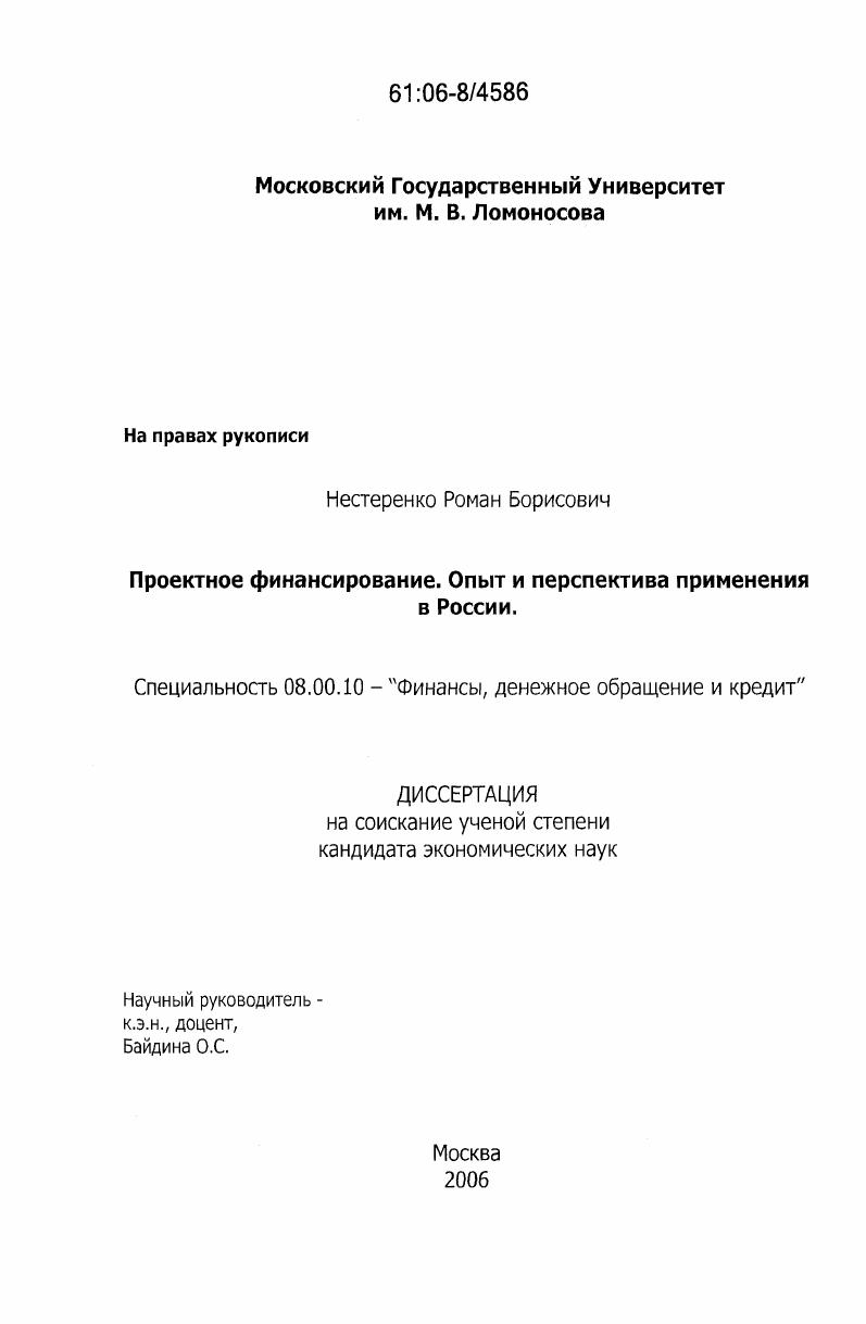 Проектное финансирование. Опыт и перспективы применения в РФ