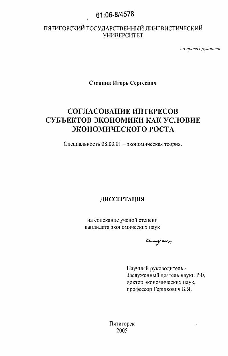 Согласование интересов субъектов экономики как условие экономического роста