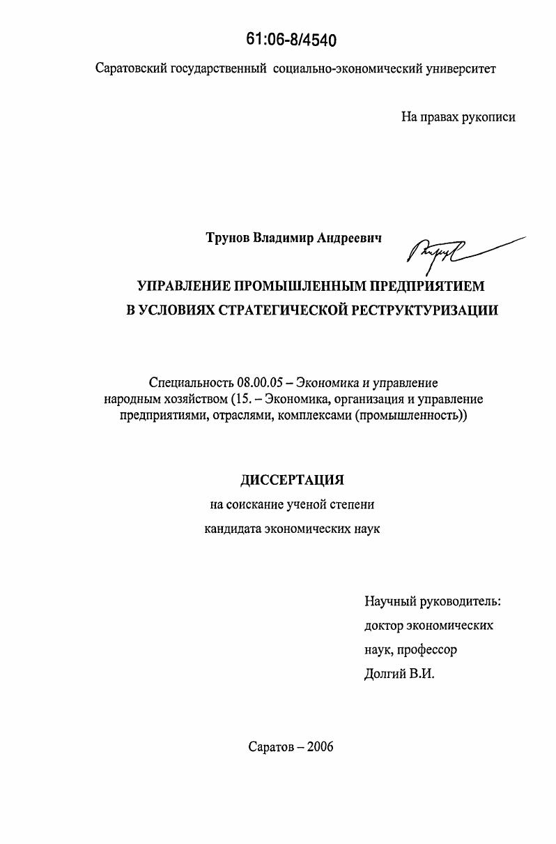 Управление промышленным предприятием в условиях стратегической реструктуризации