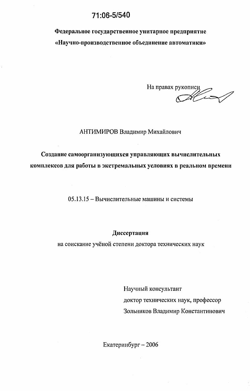Создание самоорганизующихся управляющих вычислительных комплексов для работы в экстремальных условиях в реальном времени