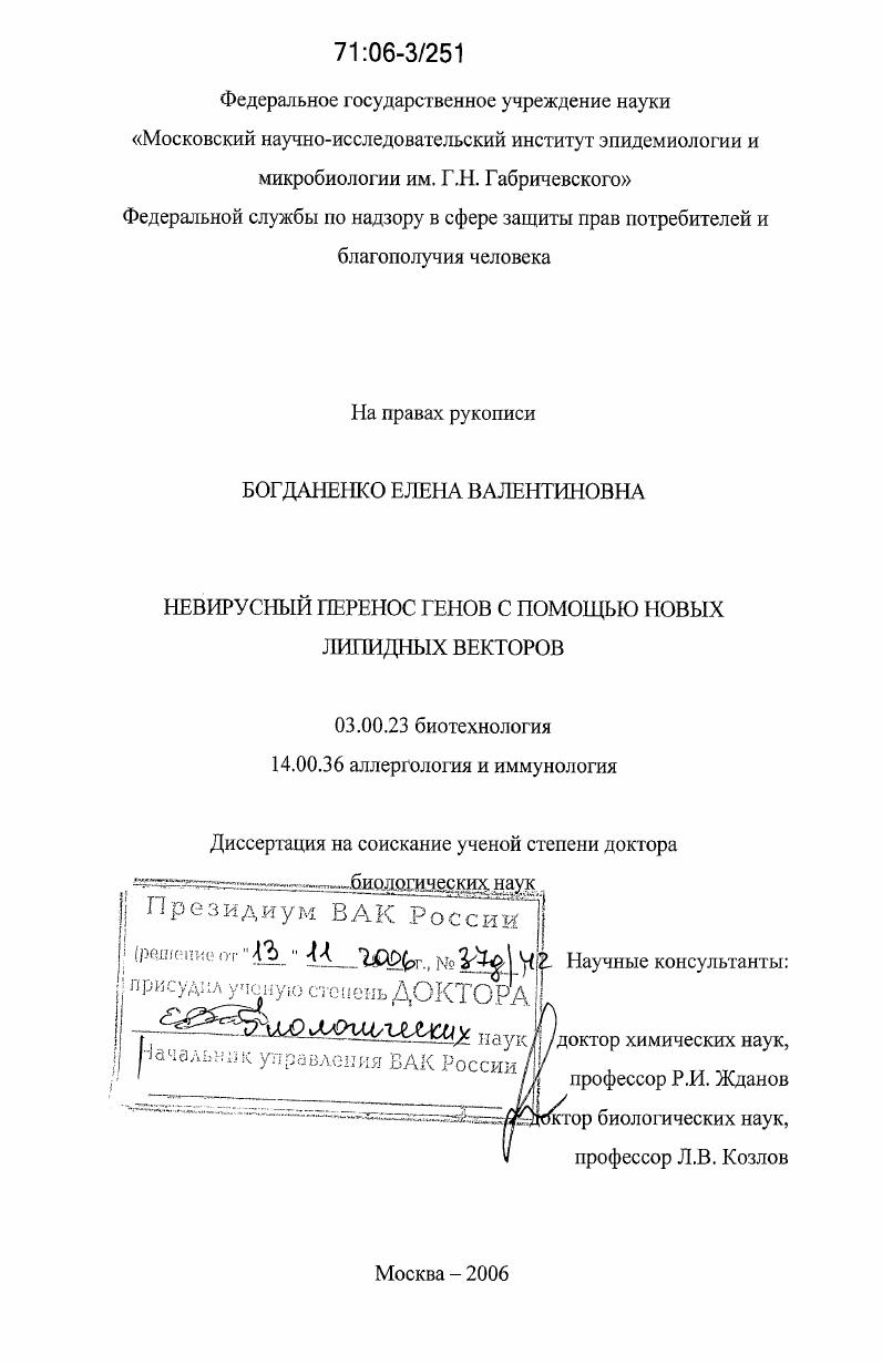 Невирусный перенос генов с помощью новых липидных векторов