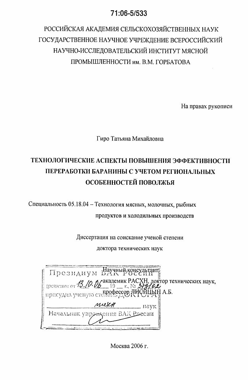 Технологические аспекты повышения эффективности переработки баранины с учетом региональных особенностей Поволжья