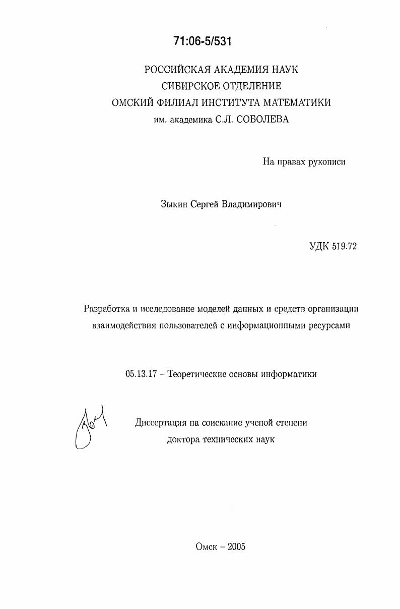 Разработка и исследование моделей данных и средств организации взаимодействия пользователей с информационными ресурсами