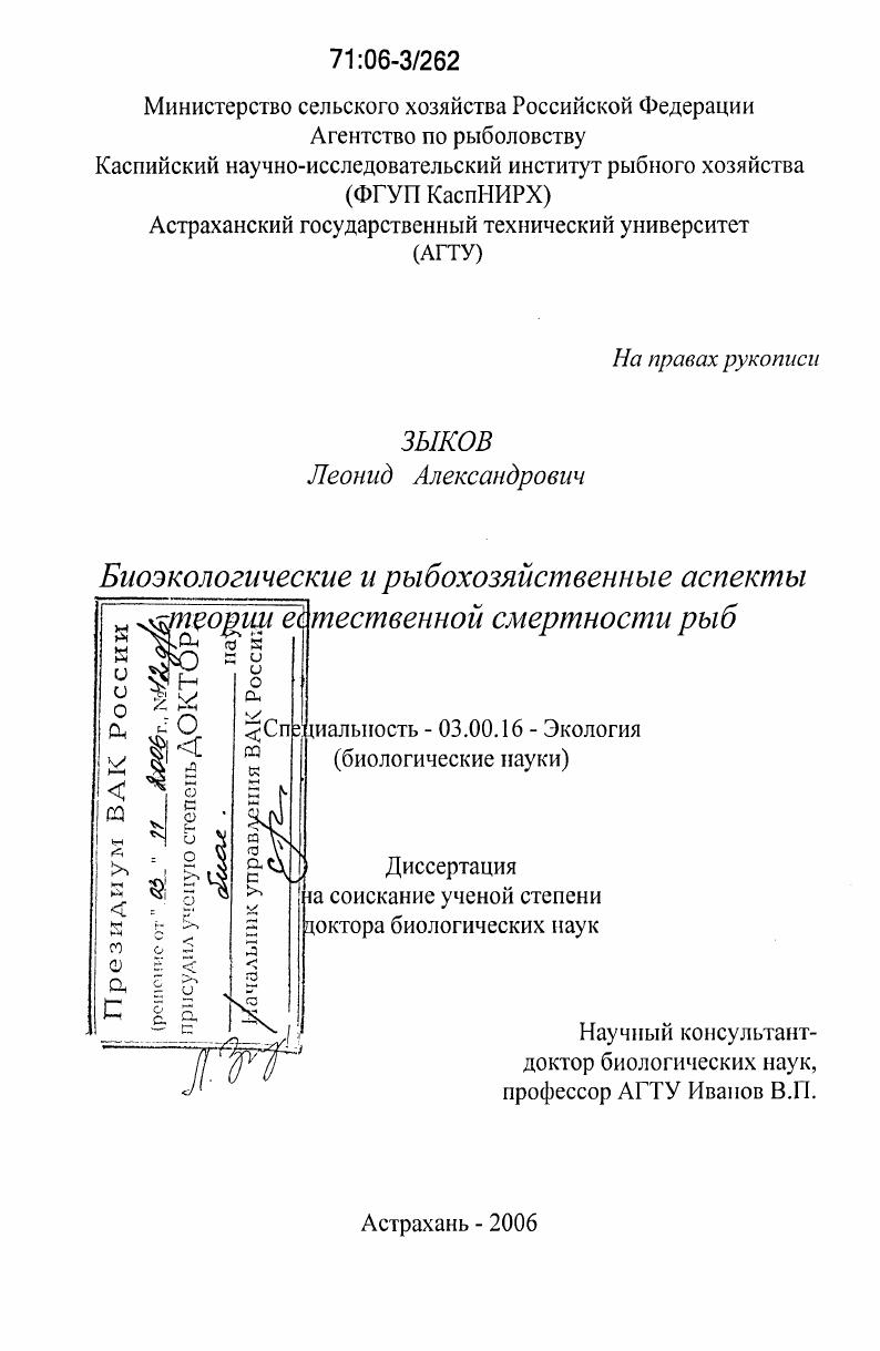 Биоэкологические и рыбохозяйственные аспекты теории естественной смертности рыб