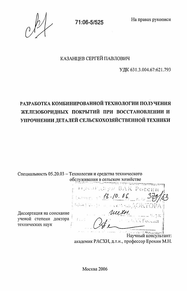 Разработка комбинированной технологии получения железоборидных покрытий при восстановлении и упрочнении деталей сельскохозяйственной техники