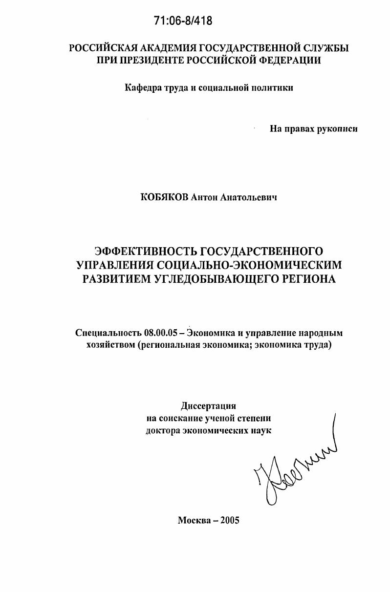 Эффективность государственного управления социально-экономическим развитием угледобывающего региона