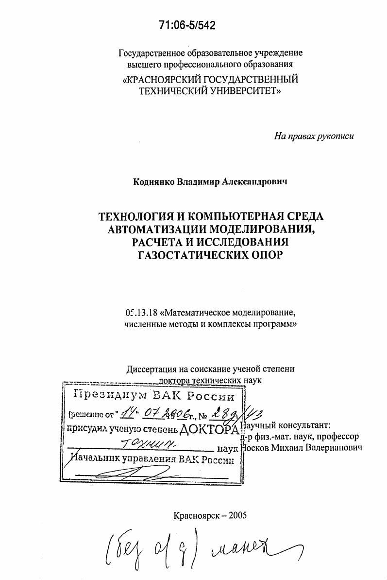 скачать диссертацию Технология и компьютерная среда автоматизации моделирования, расчета и исследования газостатических опор Технология и компьютерная среда автоматизации моделирования, расчета и исследования газостатических опор