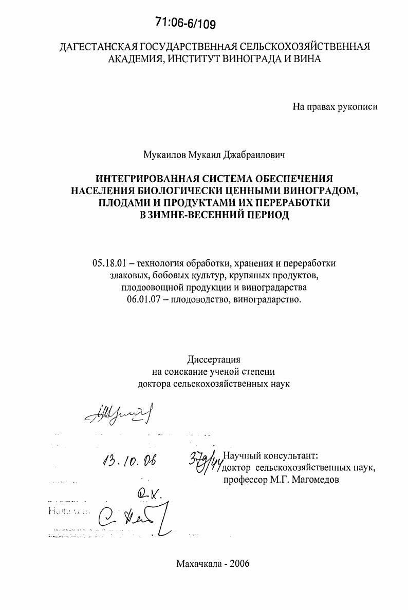 Интегрированная система обеспечения населения биологически ценными виноградом, плодами и продуктами их переработки в зимне-весенний период