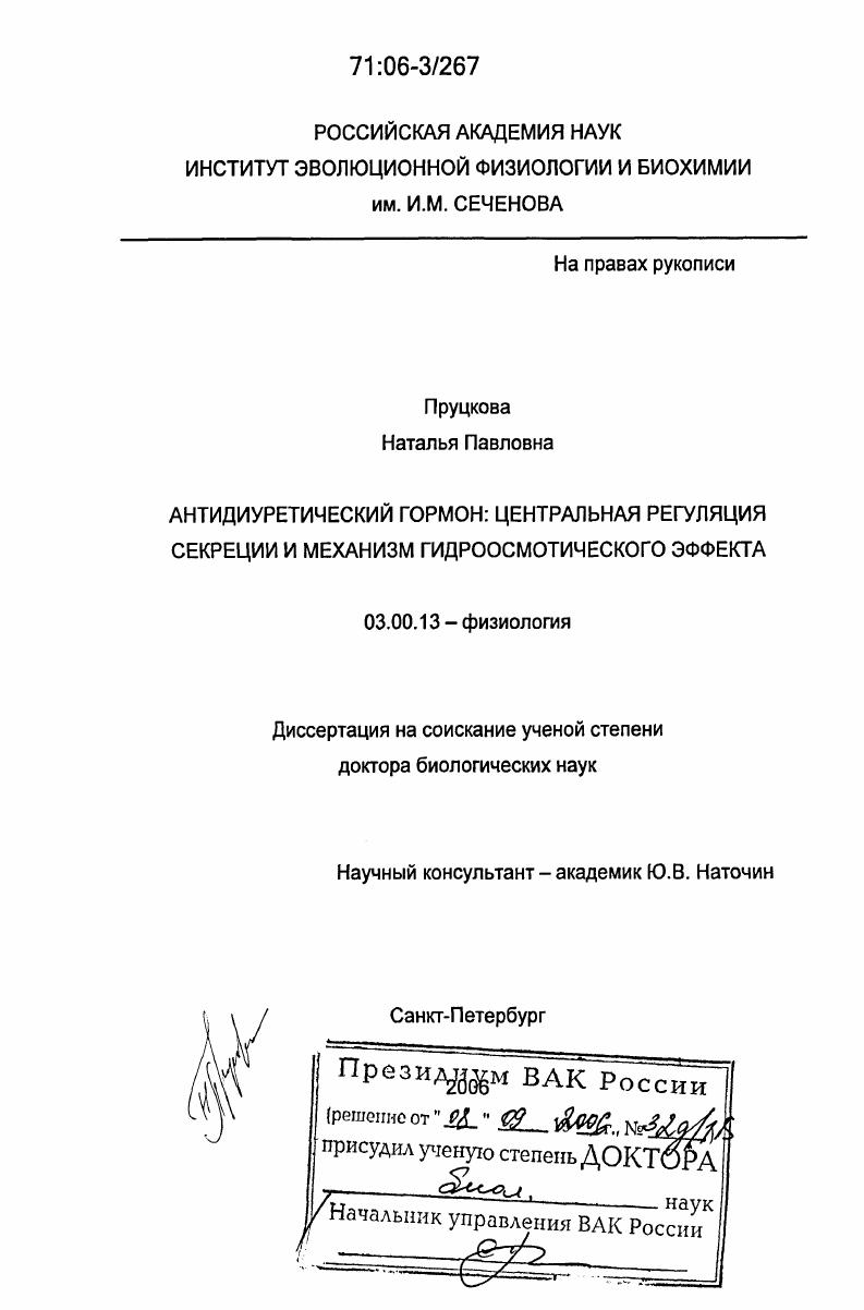 Антидиуретический гормон: центральная регуляция секреции и механизм гидроосмотического эффекта