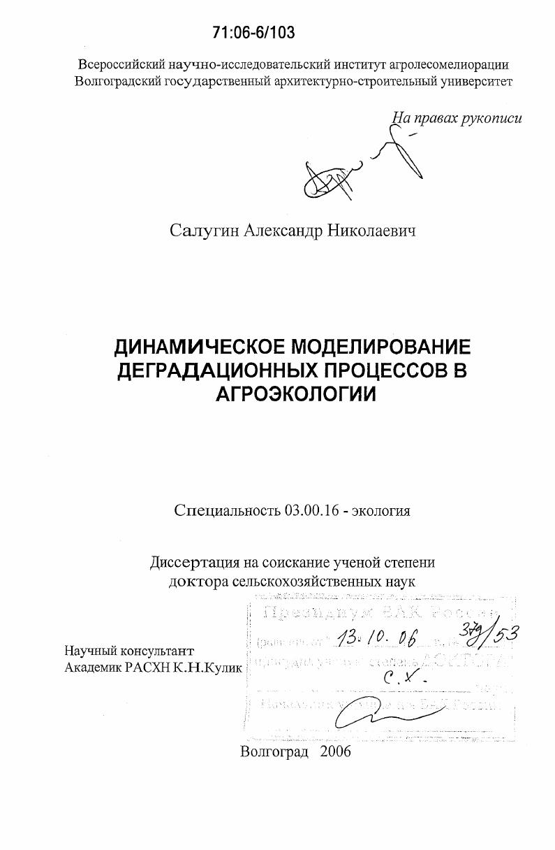 Динамическое моделирование деградационных процессов в агроэкологии