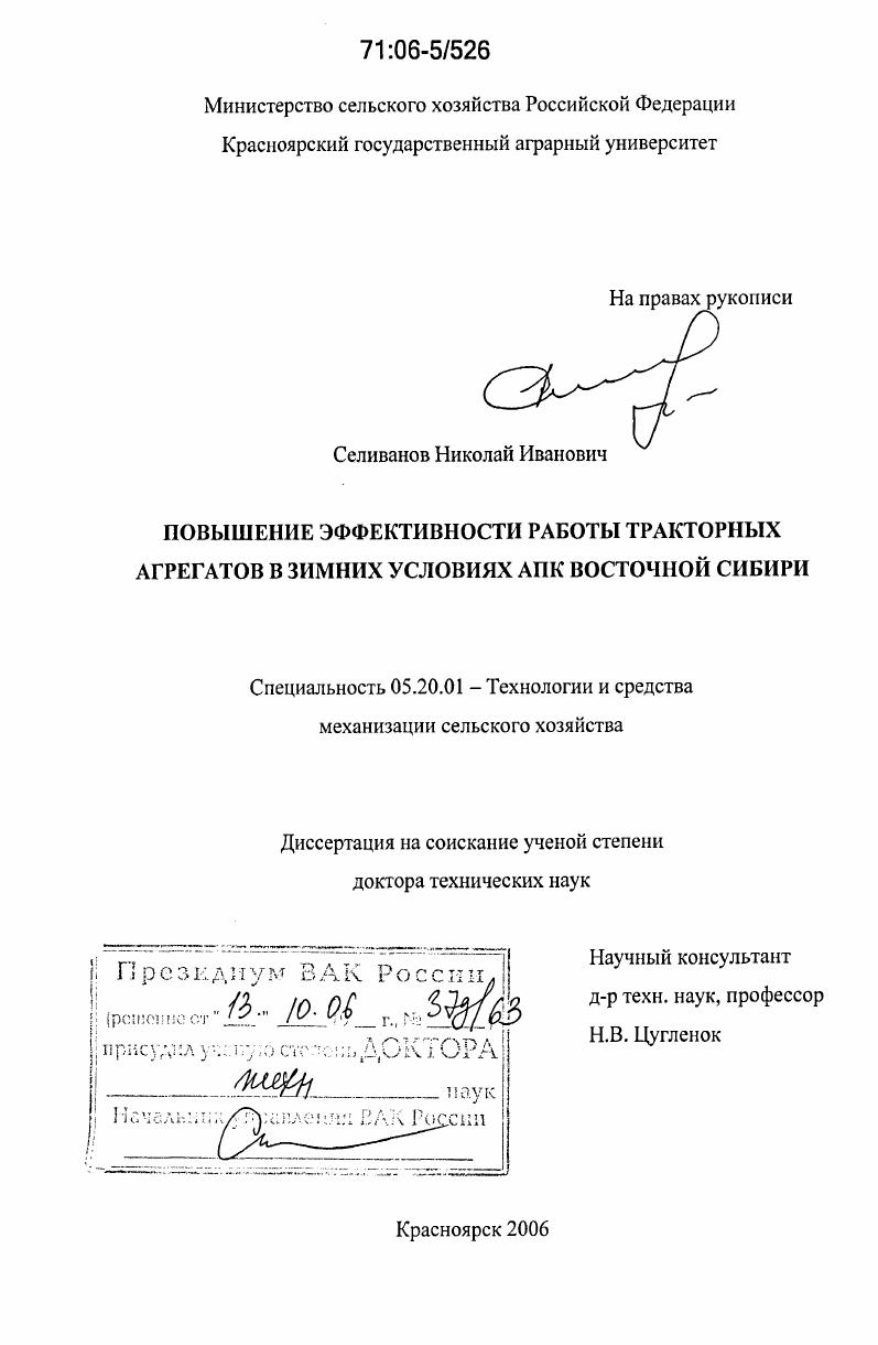 Повышение эффективности работы тракторных агрегатов в зимних условиях АПК Восточной Сибири