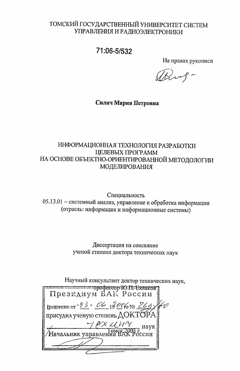 Информационная технология разработки целевых программ на основе объектно-ориентированной методологии моделирования