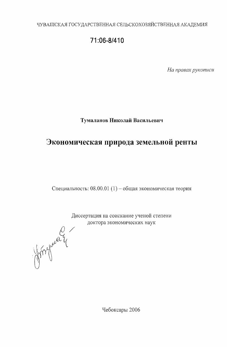 Экономическая природа земельной ренты