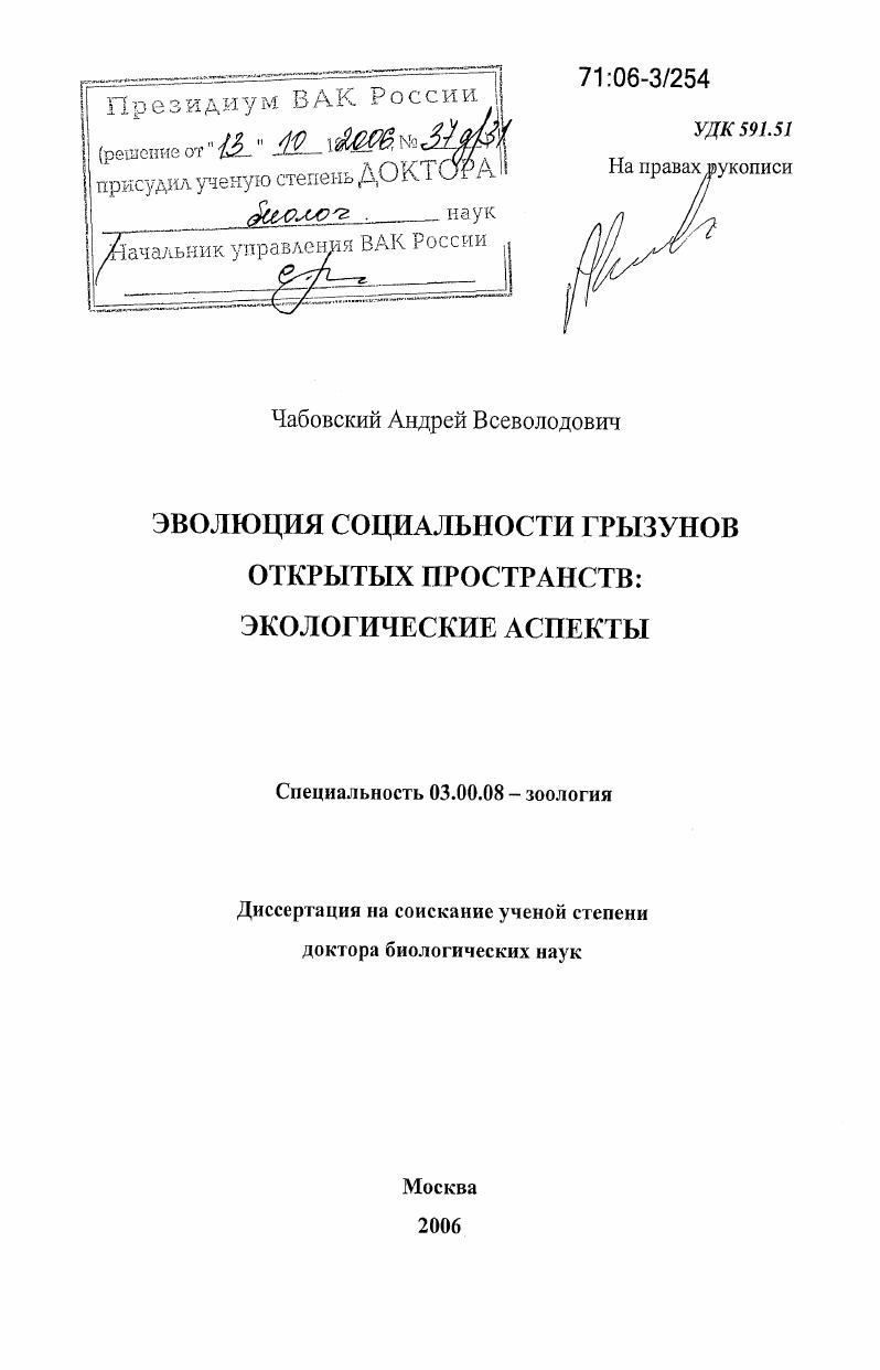 Эволюция социальности грызунов открытых пространств: экологические аспекты