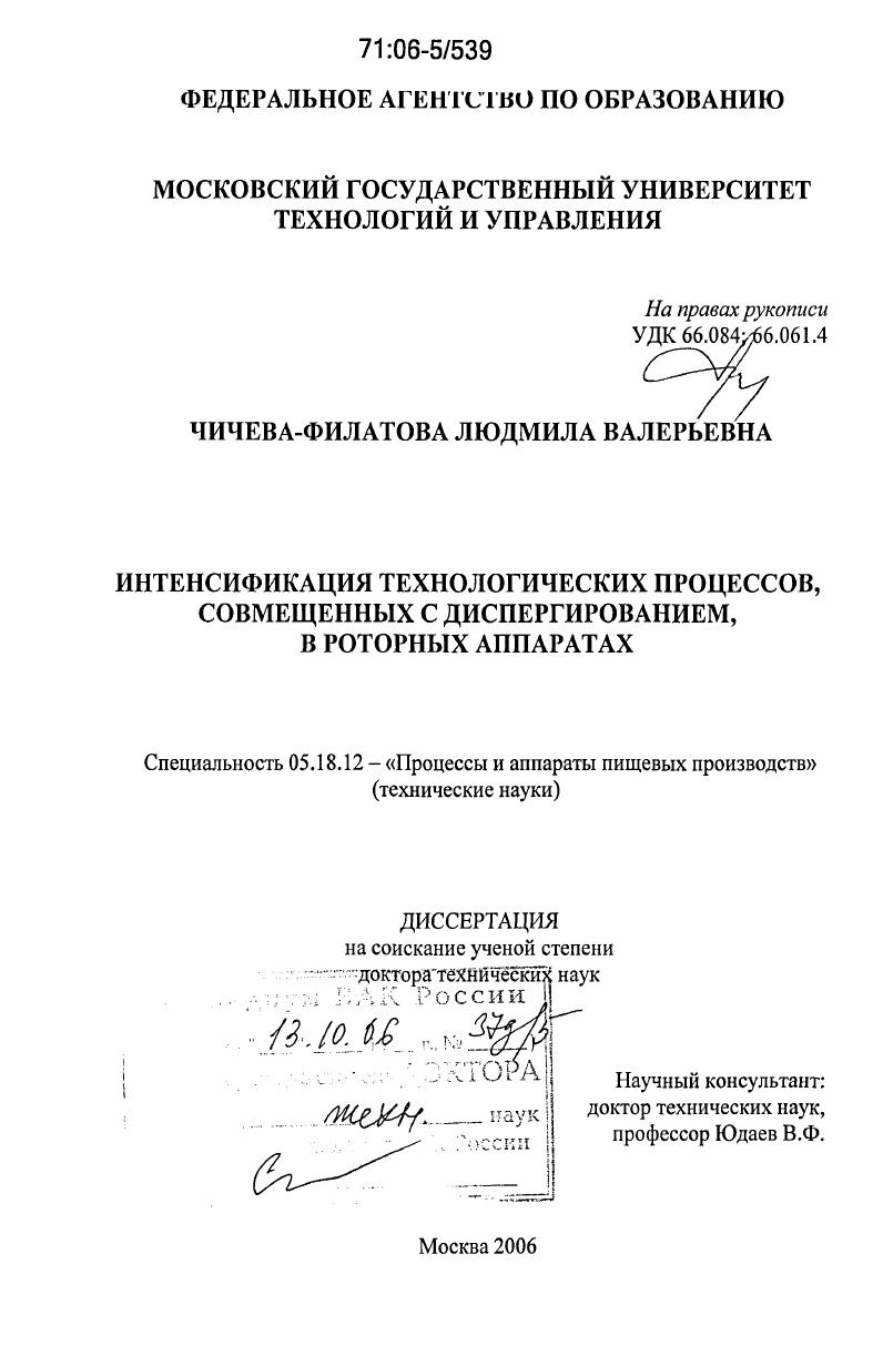 Интенсификация технологических процессов, совмещенных с диспергированием, в роторных аппаратах